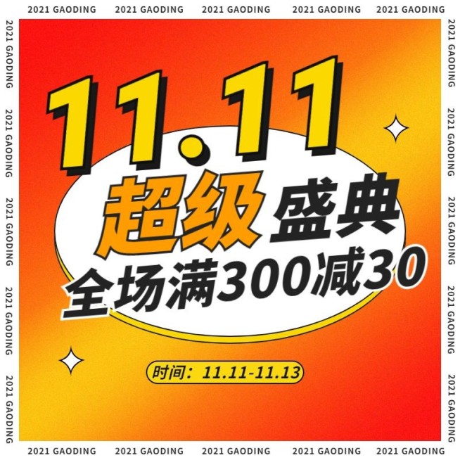 双11促销简约优惠主图预览效果