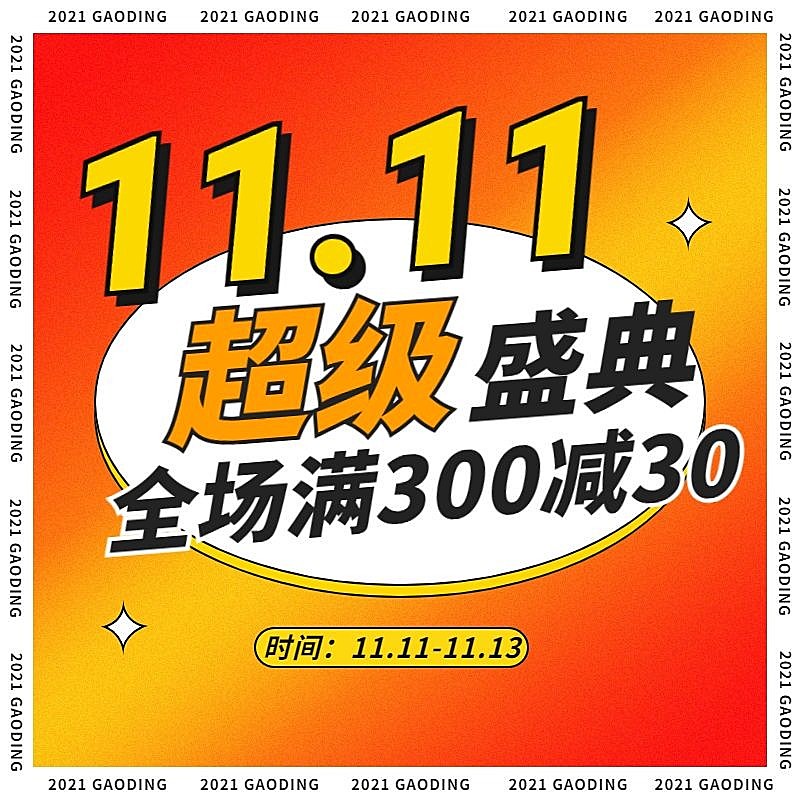 双11促销简约优惠主图