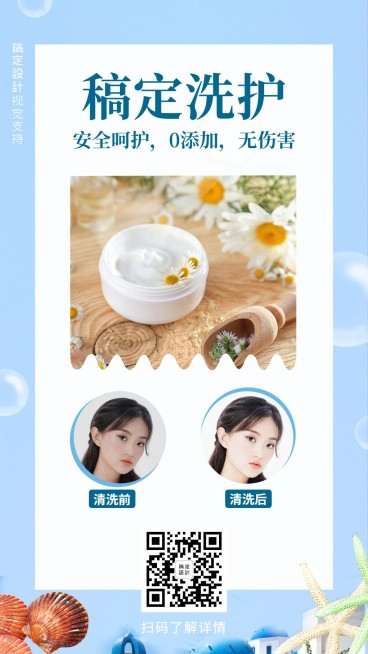 洗护用品安全呵护插图海报预览效果