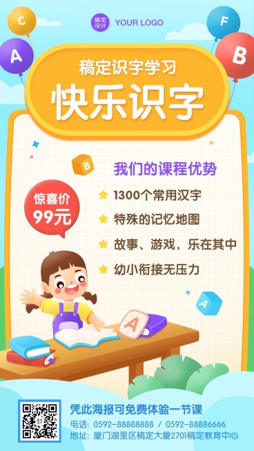 早幼教幼儿园识字课程宣传海报预览效果