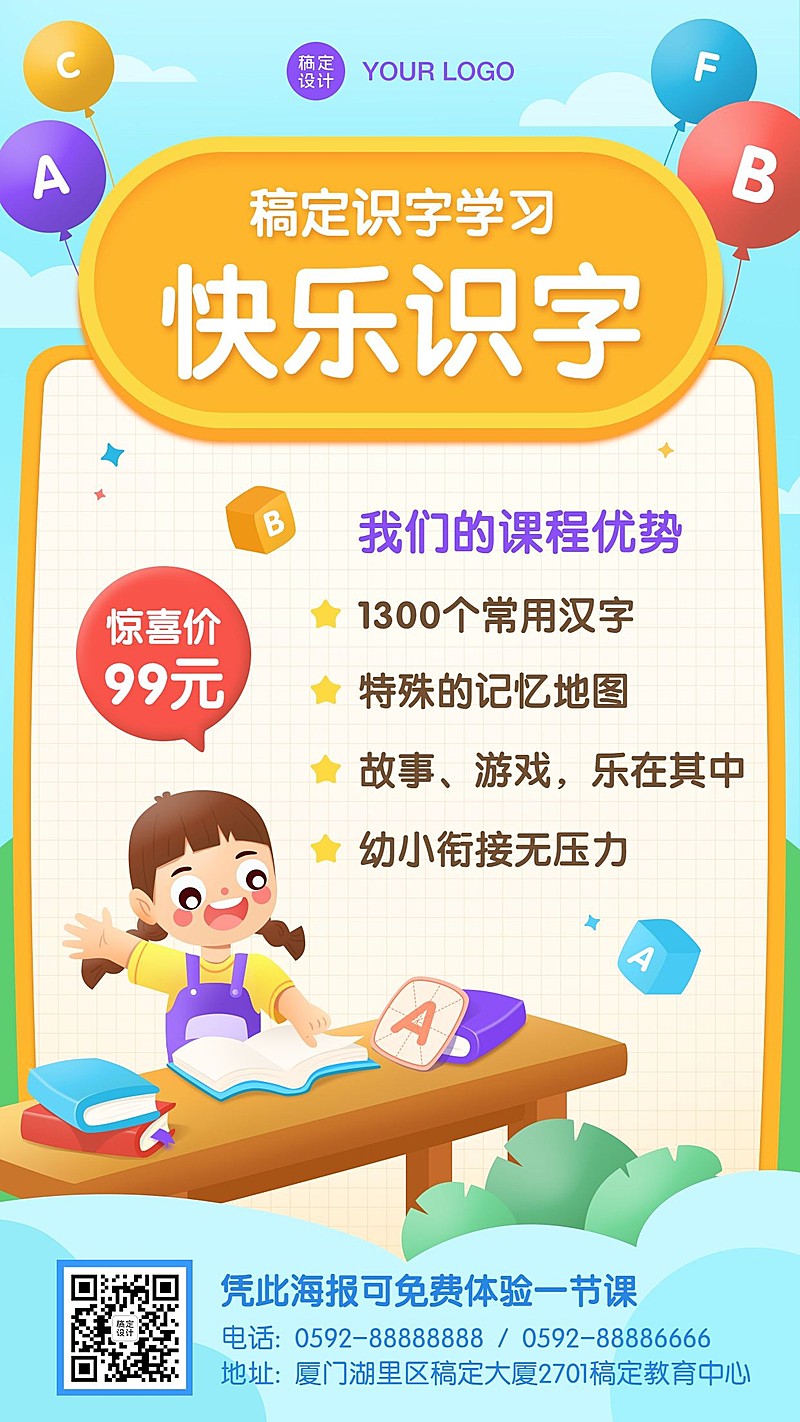 早幼教幼儿园识字课程宣传海报