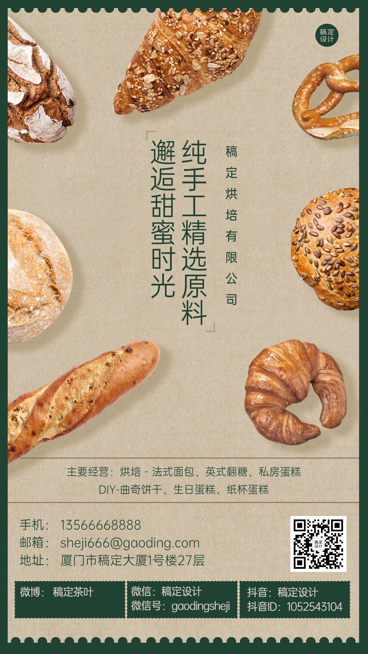 企业宣传烘焙公司面包工坊电子名片海报预览效果
