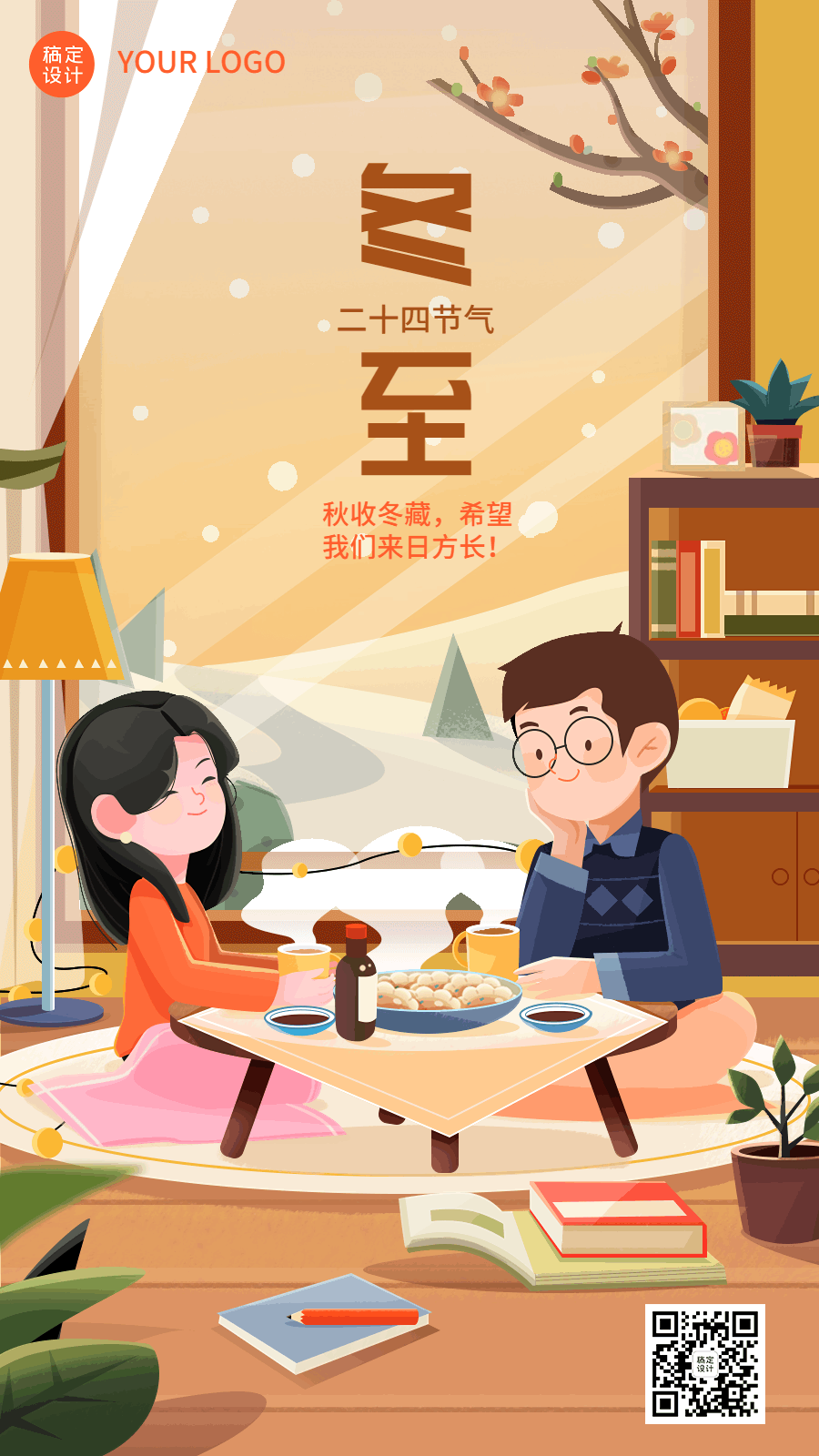 冬至节气祝福饺子插画手机海报