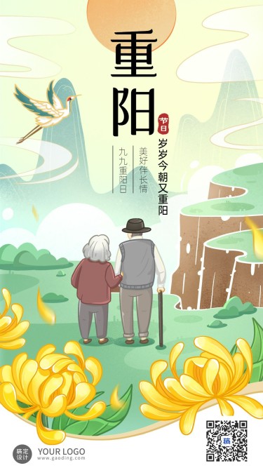 重阳节节日祝福中国风插画手机海报插画