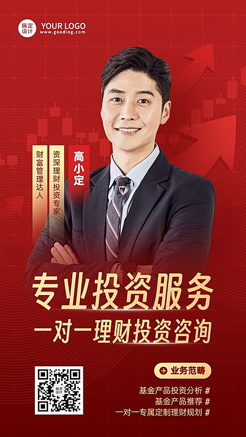 金融保险个人形象宣传社交名片商务风手机海报