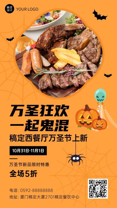 万圣节餐饮美食新品上市实景海报