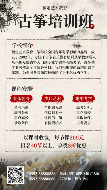 古筝培训/艺术兴趣/古风手机海报预览效果