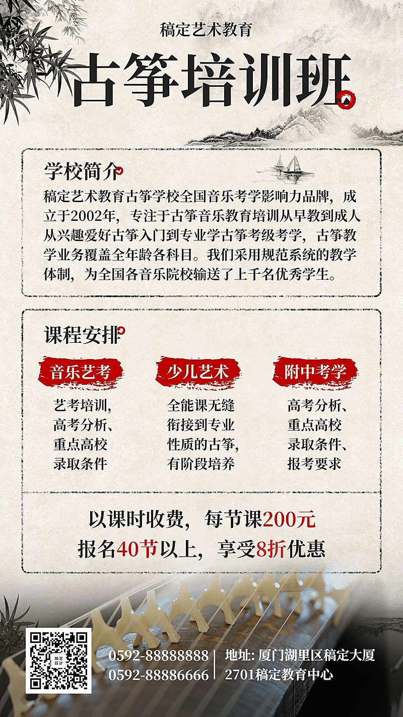 古筝培训/艺术兴趣/古风手机海报