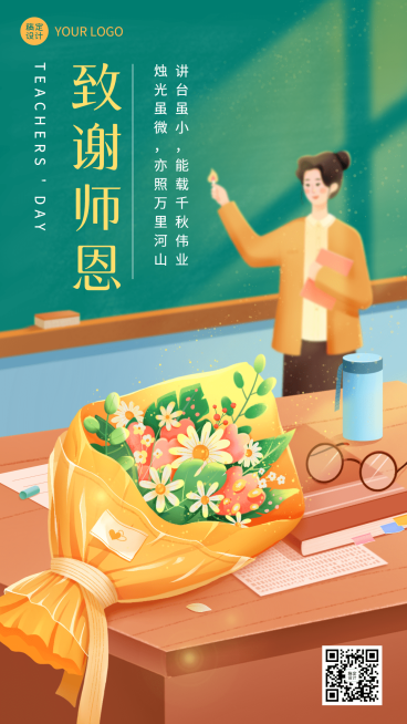 教师节教育培训节日祝福插画手机海报预览效果