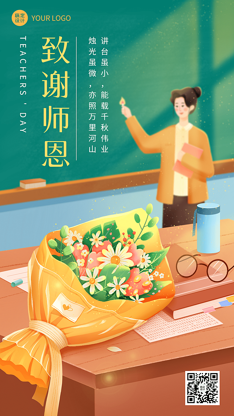 教师节教育培训节日祝福插画手机海报