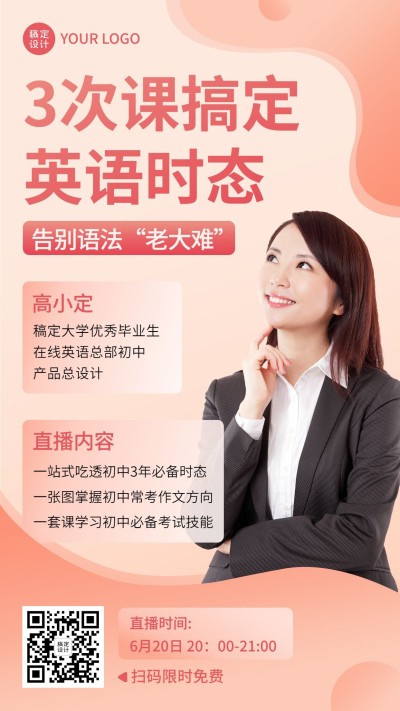 教育课程直播英语课程海报