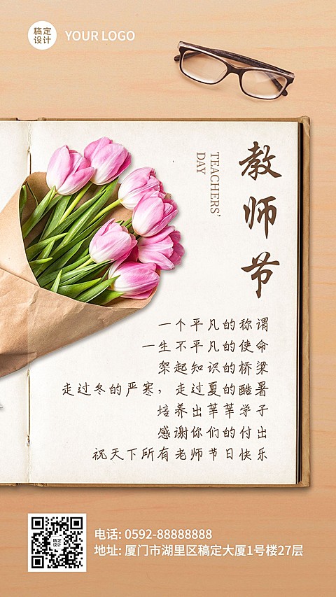 教师节快乐祝福鲜花贺卡手机海报