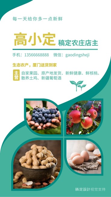 农家乐果蔬店主花式名片预览效果