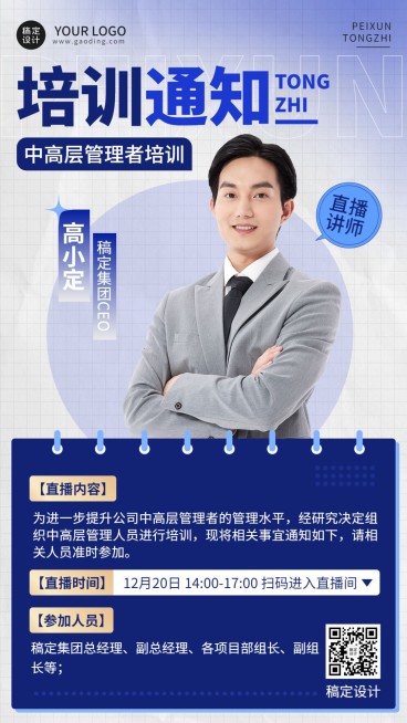 企业内部培训直播手机海报预览效果