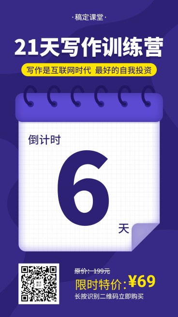 训练营倒计时海报预览效果