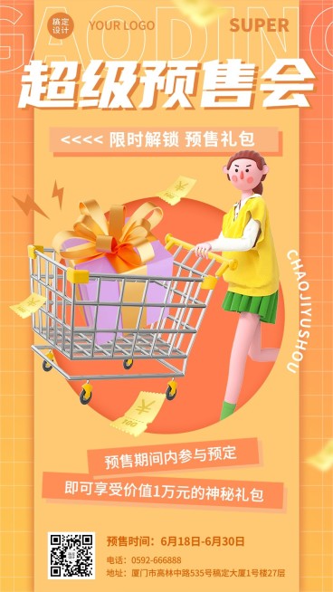 企业商务内购预售会通知3D手机海报预览效果