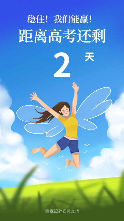 高考中考倒计时考生加油