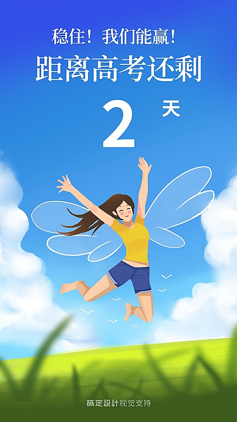 高考中考倒计时考生加油