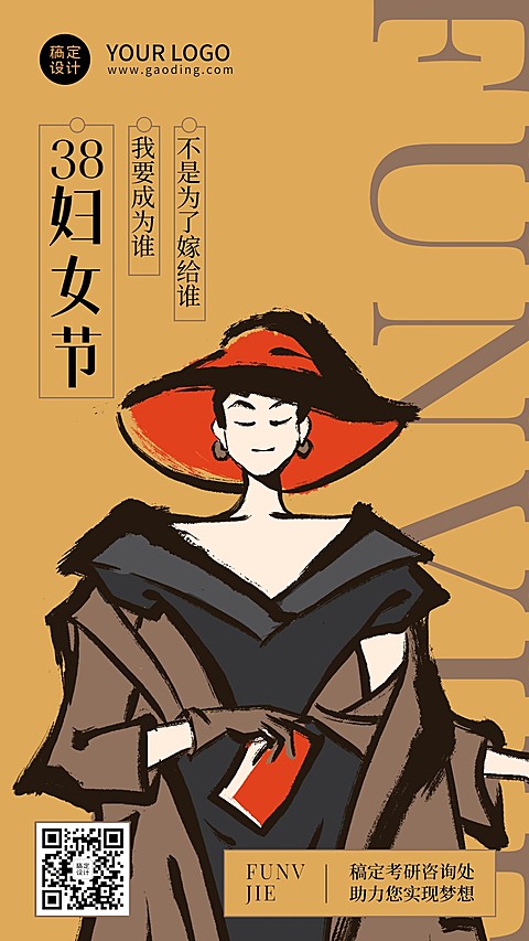 妇女节教育行业祝福干油墨风格海报