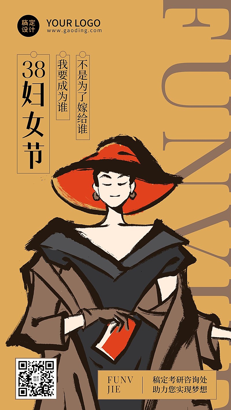 妇女节教育行业祝福干油墨风格海报