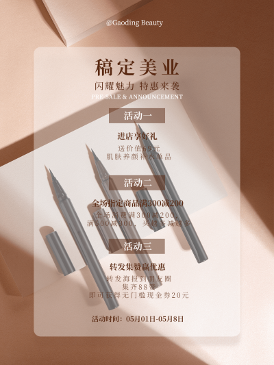 美容美妆活动公告眼线笔简约风plog模板