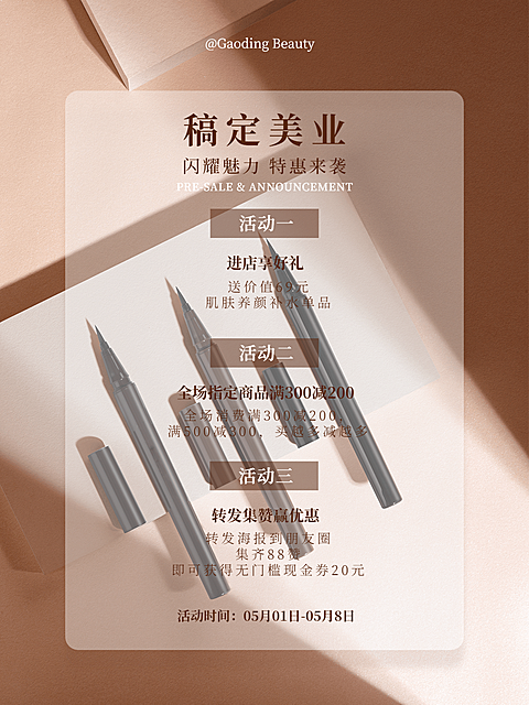 美容美妆活动公告眼线笔简约风plog模板