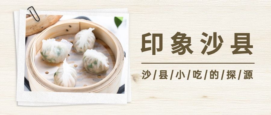 餐饮美食沙县小吃节实景公众号首图