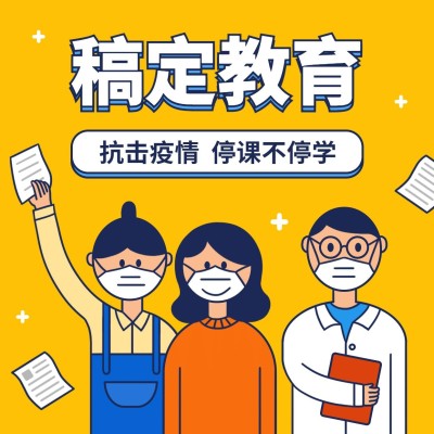 九宫格版头停课不停学