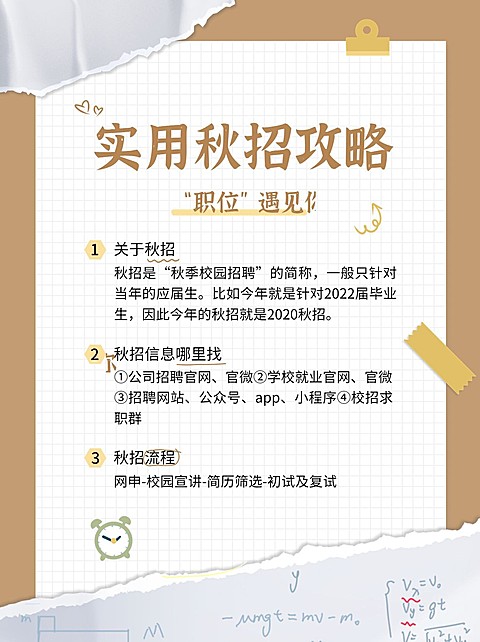 简约风秋招攻略小红书配图