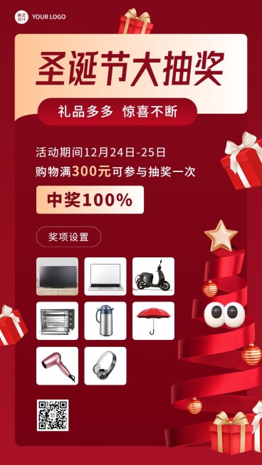 圣诞节节日促销手机海报预览效果