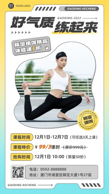 瑜伽健身促销活动宣传海报预览效果