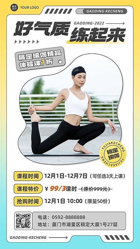 瑜伽健身促销活动宣传海报