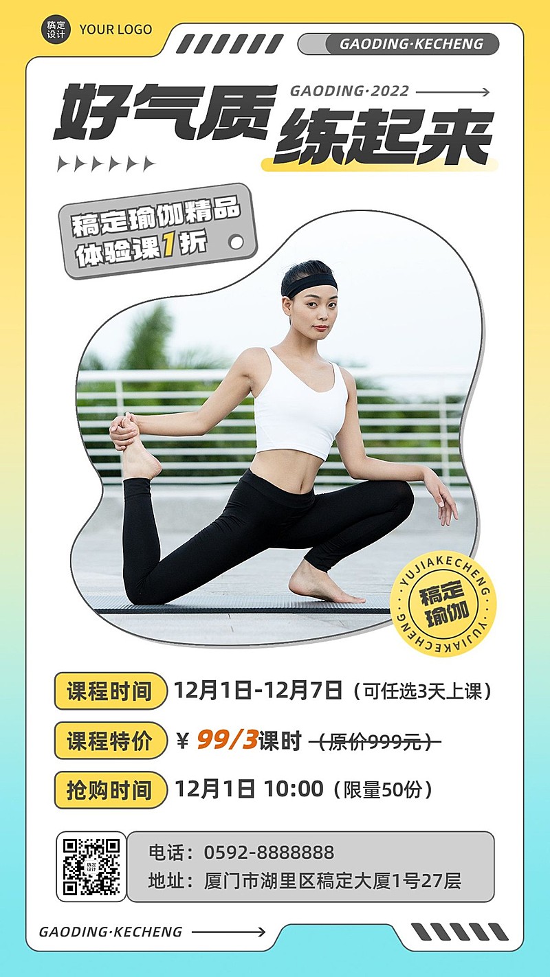 瑜伽健身促销活动宣传海报