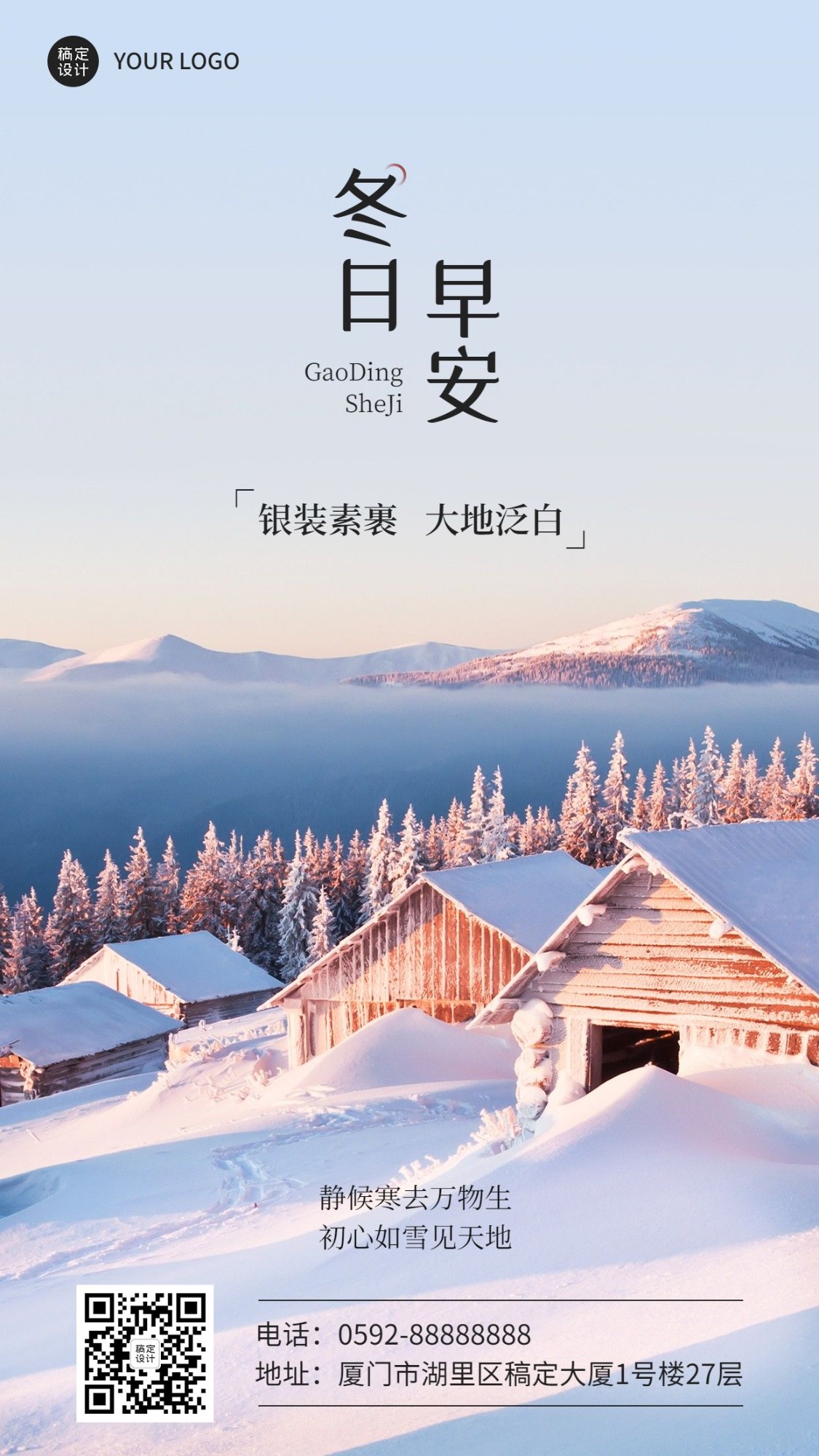 冬系列冬天季节祝福问候日签手机海报