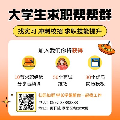 大学生求职社群引流宣传方形海