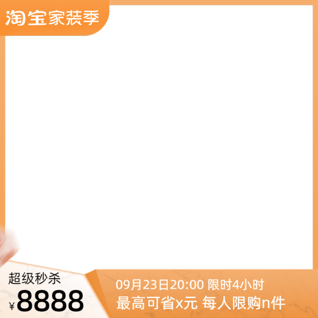 2022淘宝家装节预售官方主图图标预览效果