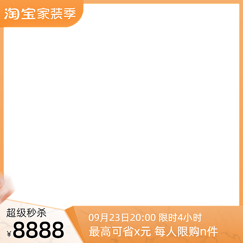 2022淘宝家装节预售官方主图图标