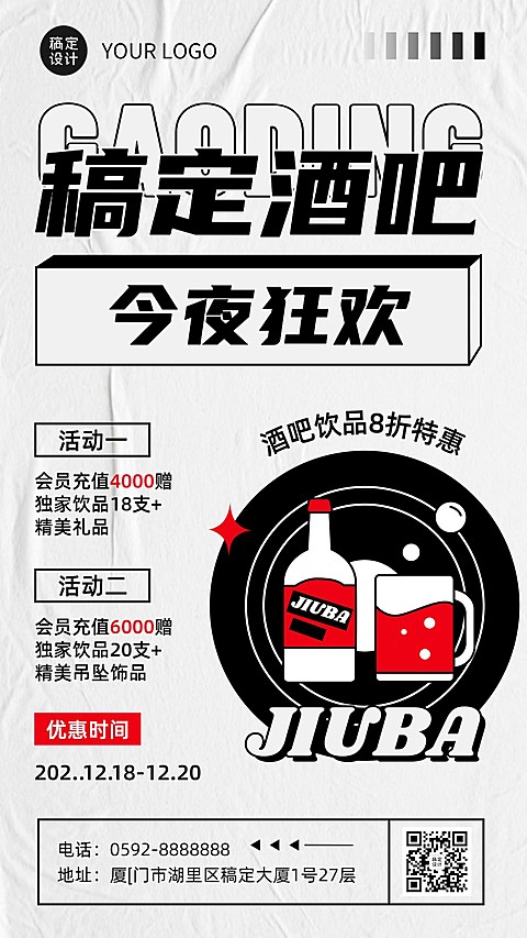 酒吧夜店促销活动宣传手机海报