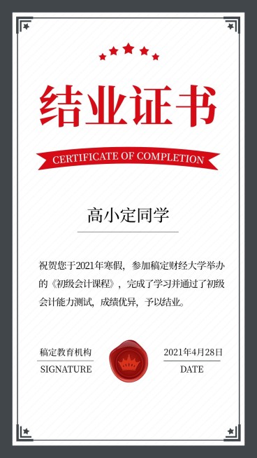 优秀学员毕业证书电子海报预览效果