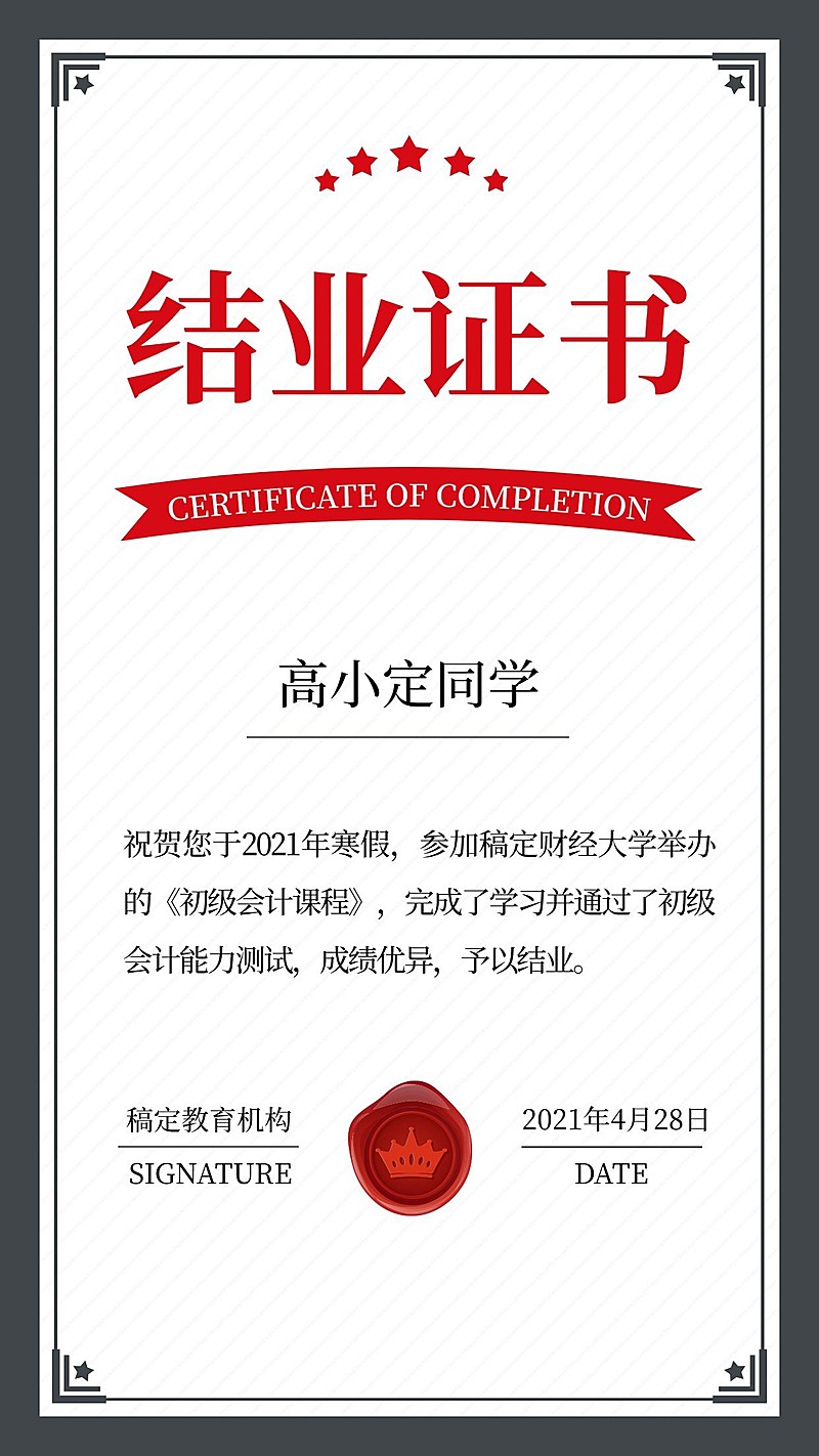 优秀学员毕业证书电子海报