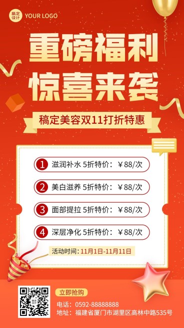 双十一美容大促重磅福利活动营销手机海报预览效果