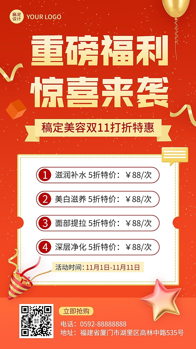 双十一美容大促重磅福利活动营销手机海报