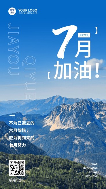 通用7月你好问候实景排版手机海报预览效果