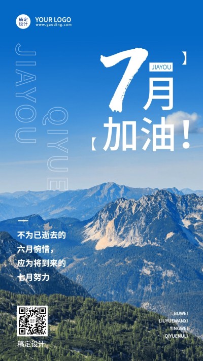 通用7月你好问候实景排版手机海报