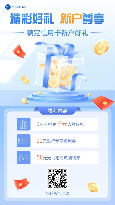 金融银行新户福利积分兑换优惠2.5D轻拟物手机海报预览效果