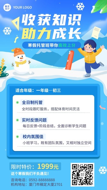 中小学辅导班寒假托管招生卡通插画手机海报预览效果