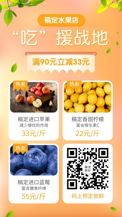 吃援湖北重启助农水果海报