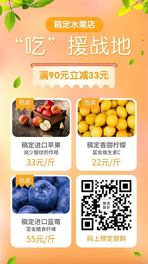 吃援湖北重启助农水果海报