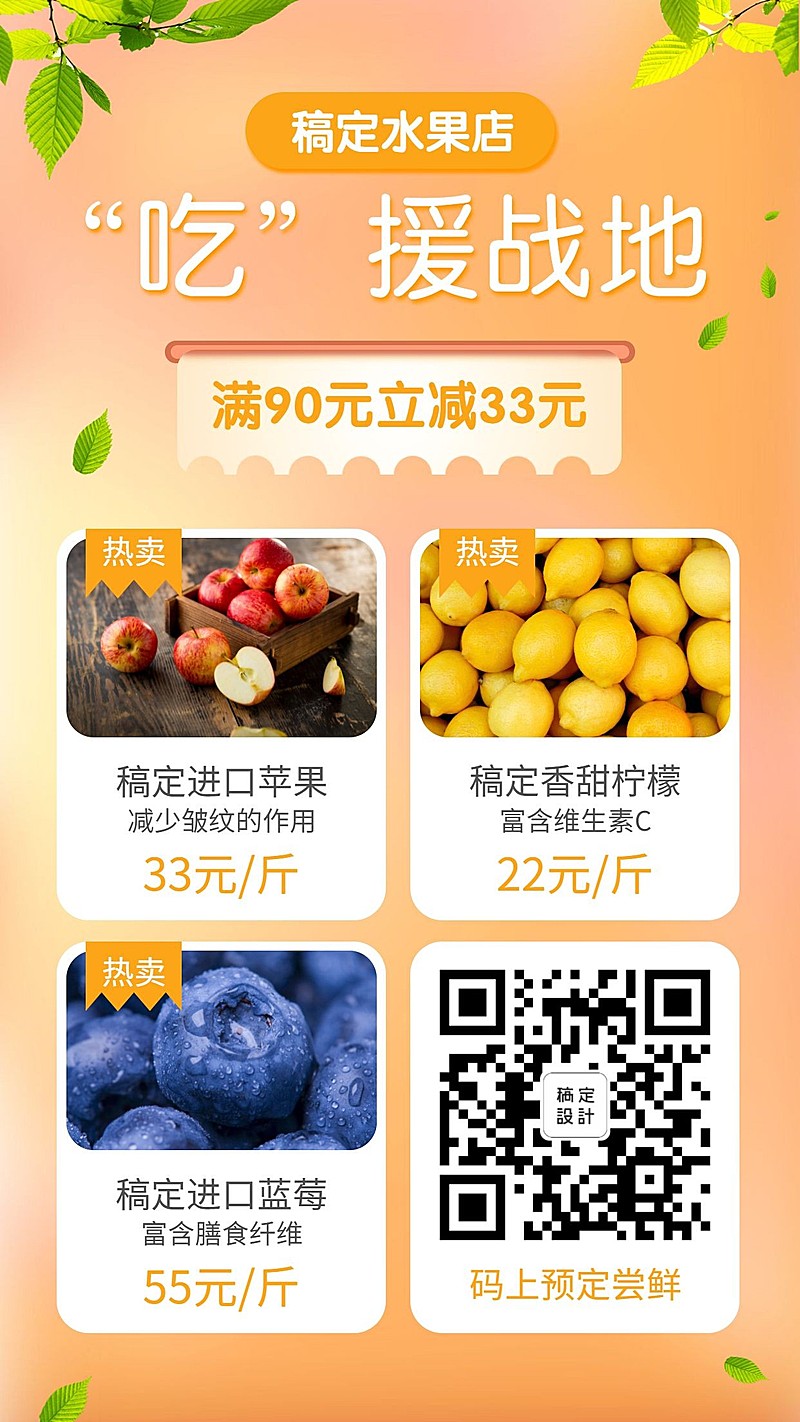 吃援湖北重启助农水果海报