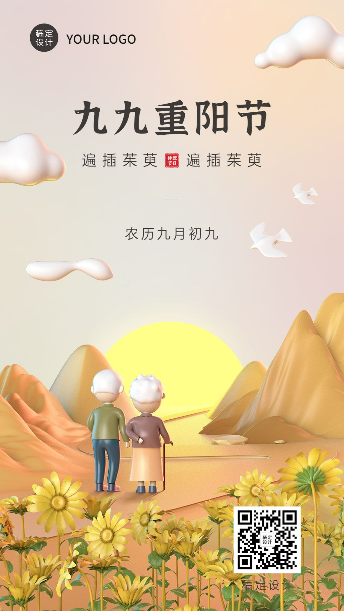 重阳节节日祝福3D手机海报